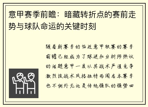 意甲赛季前瞻:暗藏转折点的赛前走势与球队命运的关键时刻 意甲赛季前瞻:暗藏转折点的赛前走势与球队命运的关键时刻