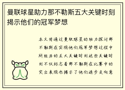 曼联球星助力那不勒斯五大关键时刻揭示他们的冠军梦想