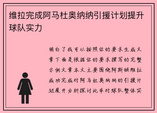 维拉完成阿马杜奥纳纳引援计划提升球队实力 维拉完成阿马杜奥纳纳引援计划提升球队实力