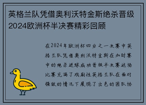 英格兰队凭借奥利沃特金斯绝杀晋级2024欧洲杯半决赛精彩回顾 英格兰队凭借奥利沃特金斯绝杀晋级2024欧洲杯半决赛精彩回顾