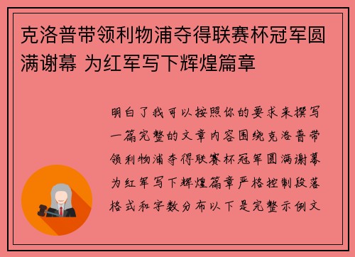 克洛普带领利物浦夺得联赛杯冠军圆满谢幕 为红军写下辉煌篇章 克洛普带领利物浦夺得联赛杯冠军圆满谢幕 为红军写下辉煌篇章