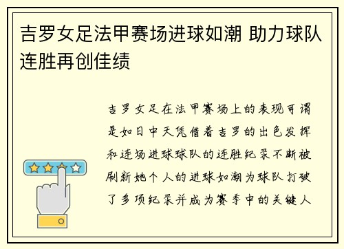 吉罗女足法甲赛场进球如潮 助力球队连胜再创佳绩 吉罗女足法甲赛场进球如潮 助力球队连胜再创佳绩