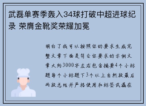 武磊单赛季轰入34球打破中超进球纪录 荣膺金靴奖荣耀加冕