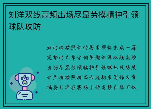 刘洋双线高频出场尽显劳模精神引领球队攻防 刘洋双线高频出场尽显劳模精神引领球队攻防