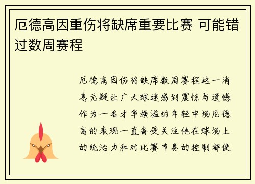 厄德高因重伤将缺席重要比赛 可能错过数周赛程 厄德高因重伤将缺席重要比赛 可能错过数周赛程