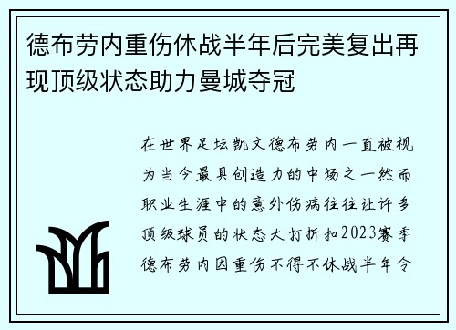 德布劳内重伤休战半年后完美复出再现顶级状态助力曼城夺冠 德布劳内重伤休战半年后完美复出再现顶级状态助力曼城夺冠