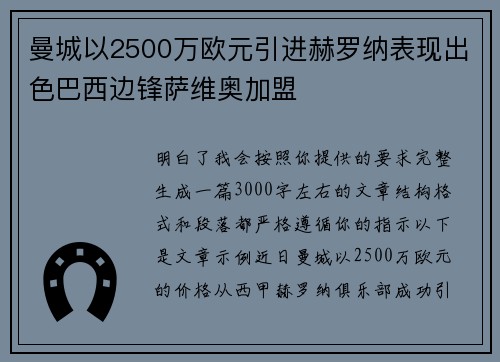 曼城以2500万欧元引进赫罗纳表现出色巴西边锋萨维奥加盟 曼城以2500万欧元引进赫罗纳表现出色巴西边锋萨维奥加盟