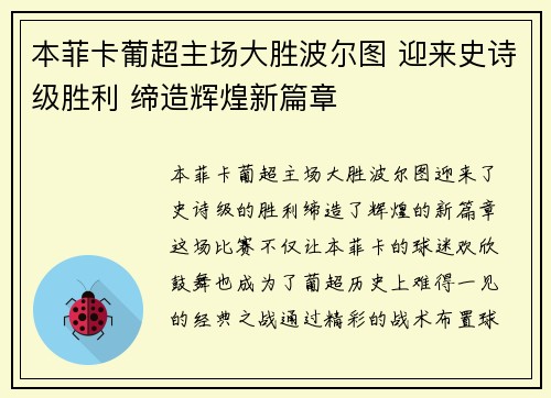 本菲卡葡超主场大胜波尔图 迎来史诗级胜利 缔造辉煌新篇章 本菲卡葡超主场大胜波尔图 迎来史诗级胜利 缔造辉煌新篇章