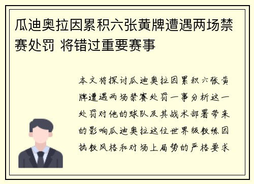 瓜迪奥拉因累积六张黄牌遭遇两场禁赛处罚 将错过重要赛事 瓜迪奥拉因累积六张黄牌遭遇两场禁赛处罚 将错过重要赛事
