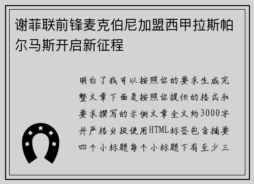 谢菲联前锋麦克伯尼加盟西甲拉斯帕尔马斯开启新征程 谢菲联前锋麦克伯尼加盟西甲拉斯帕尔马斯开启新征程